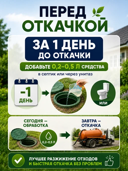 Sendora Средство для септиков и выгребных ям Биоактиватор бактерий, вариант, фото 7