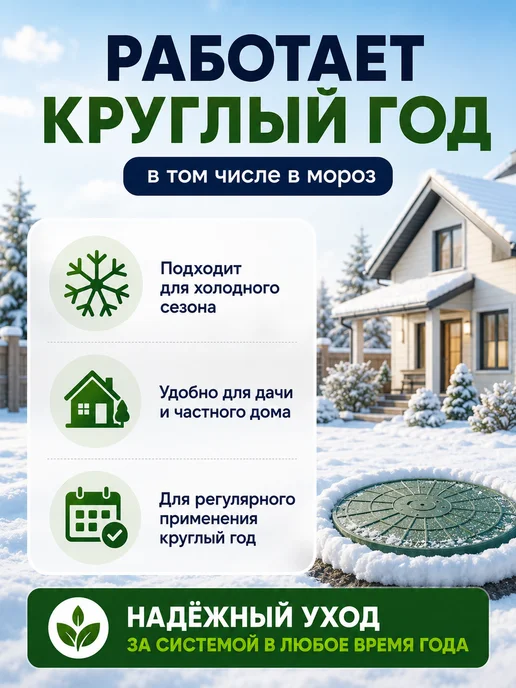 Sendora Средство для септиков и выгребных ям Биоактиватор бактерий, вариант, фото 8