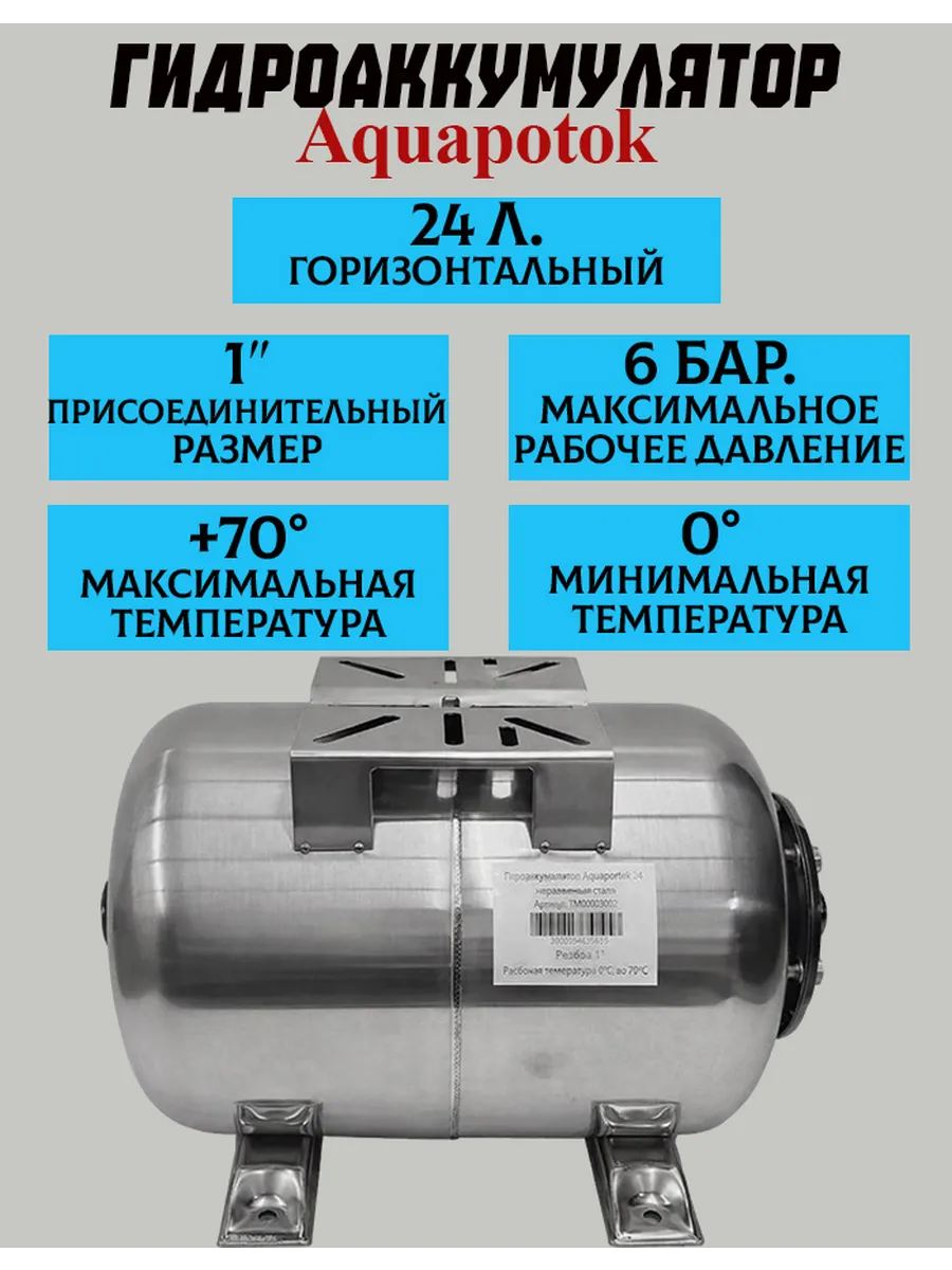 Гидроаккумулятор 24 литра горизонтальный нержавеющая сталь