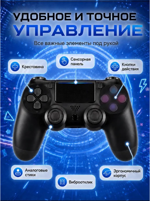 Беспроводной геймпад для Playstation 4, пк и телефона, черный, фото 2