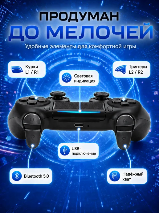 Беспроводной геймпад для Playstation 4, пк и телефона, черный, фото 3