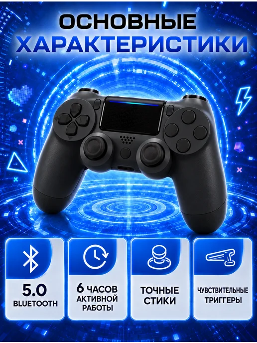 Беспроводной геймпад для Playstation 4, пк и телефона, черный, фото 4