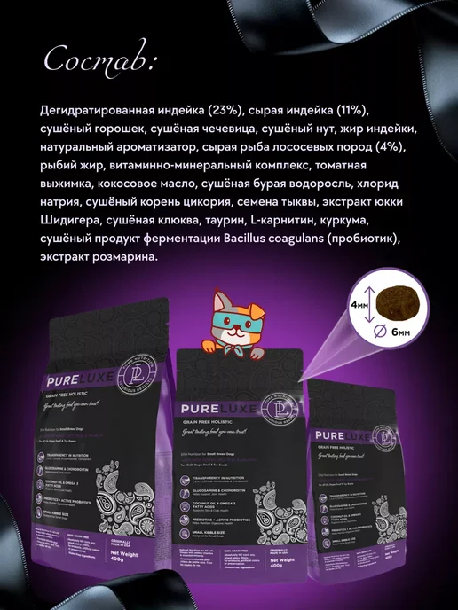 Сухой корм PureLuxe Малых для собак, 0,5 кг, фото 2