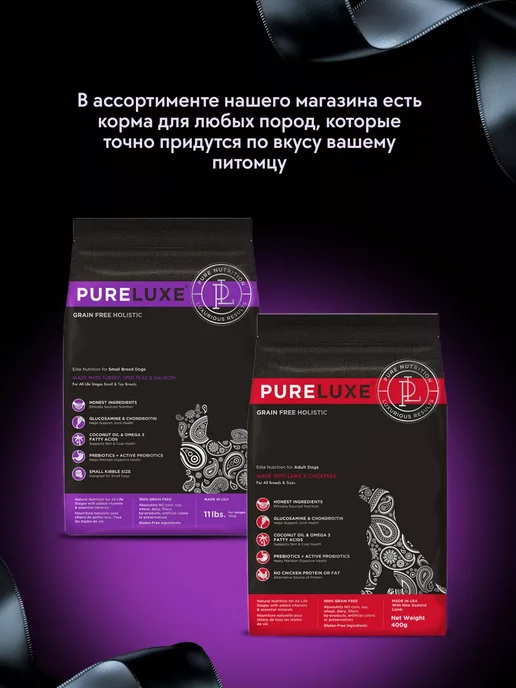 Сухой корм PureLuxe для собак, беззерновой, мелкие, 0,898 кг, фото 2