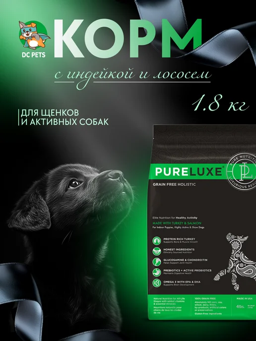 Сухой корм PureLuxe Собачий Натуральный для собак, беззерновой, 2,3 кг