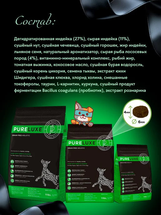 Сухой корм PureLuxe Собачий Натуральный для собак, беззерновой, 2,3 кг, фото 2