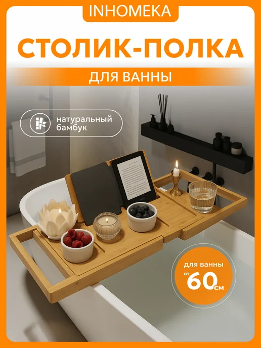 столик для ванной дерево 1