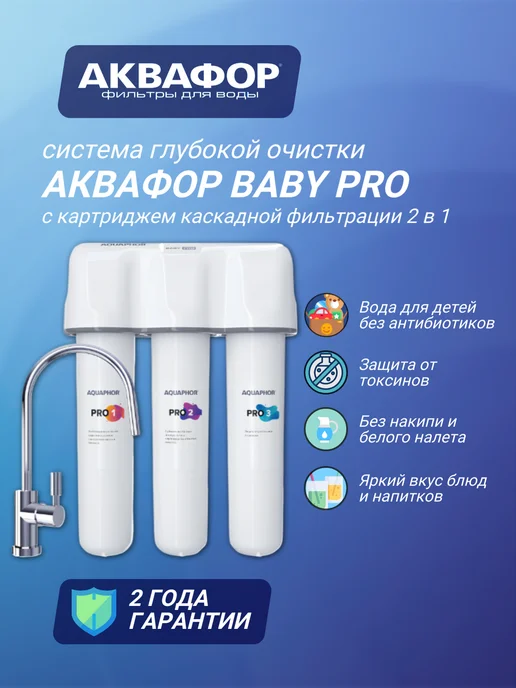 Аквафор Водоочиститель Кристалл Baby Pro, белый, фото 2