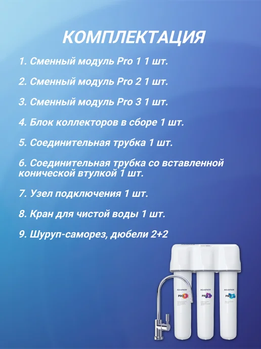 Аквафор Водоочиститель Кристалл Baby Pro, белый, фото 3