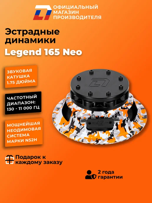 DL AUDIO Динамики автомобильные Legend 165 Neo, черный, фото 3