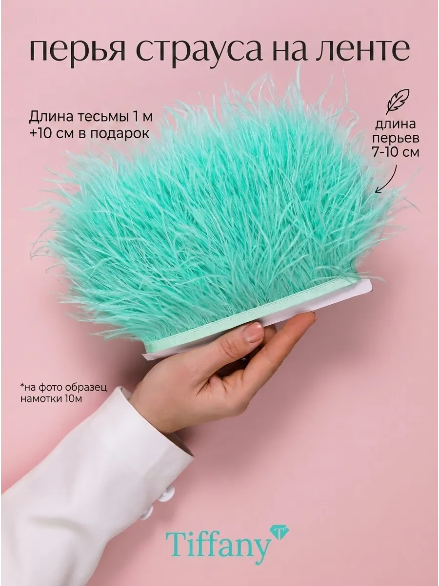 Перья страуса на ленте