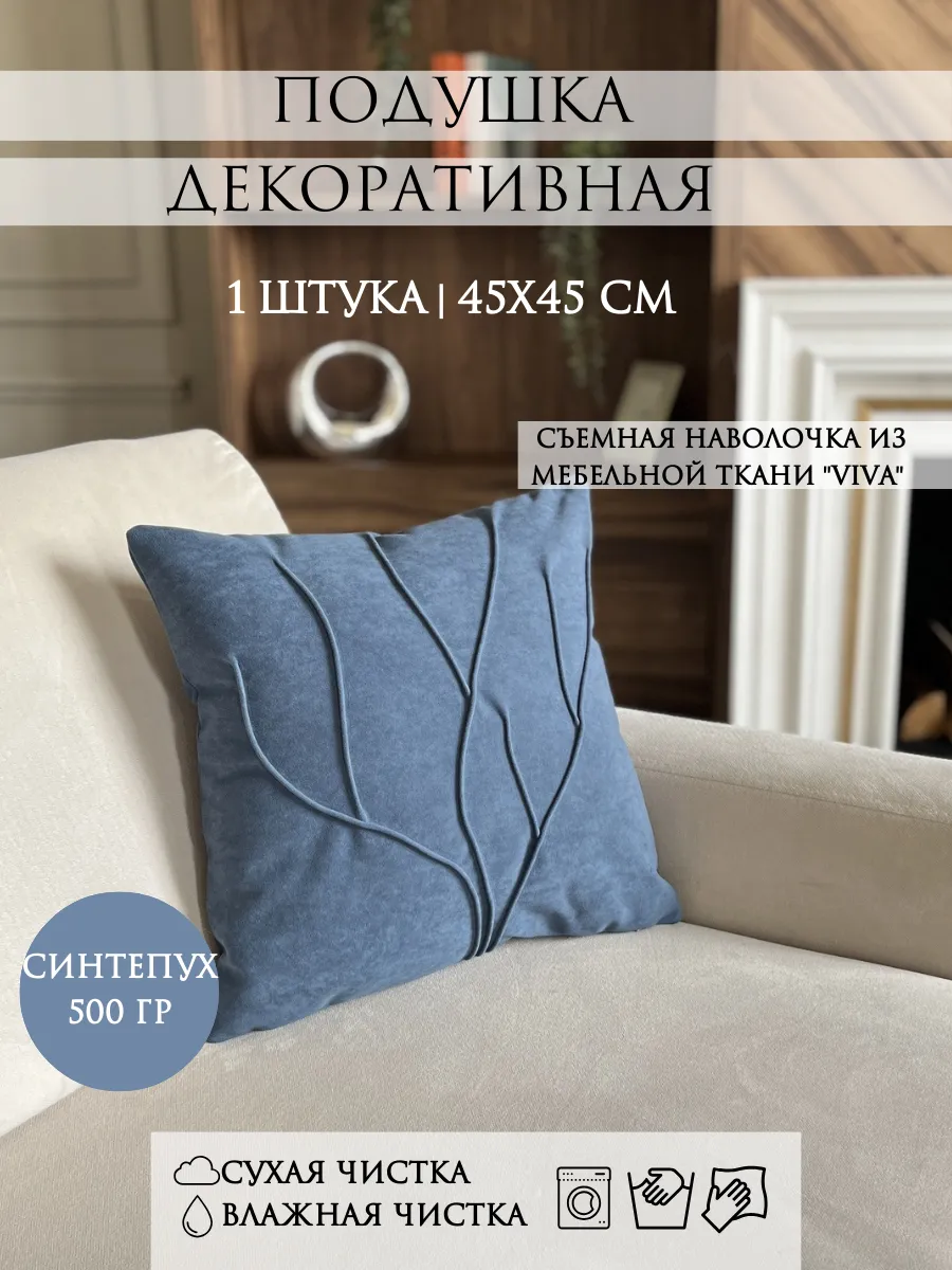 Подушка декоративная 45х45 сантиметров