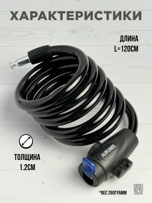 Aurumix Замок велосипедный тросовый с ключом, черный, фото 3