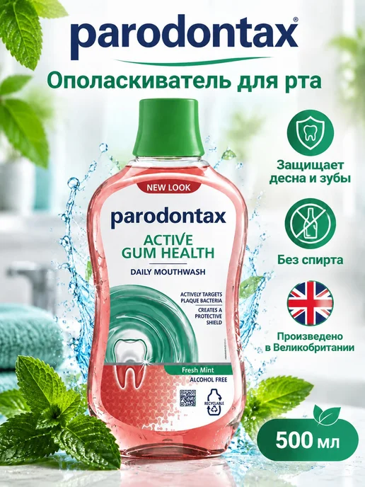 Parodontax Ополаскиватель для рта с фтором Парадонтакс, 500 мл, 500 мл