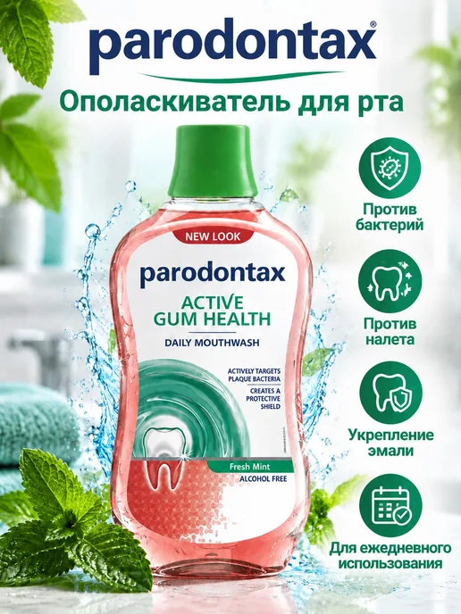 Parodontax Ополаскиватель для рта с фтором Парадонтакс, 500 мл, 500 мл, фото 3