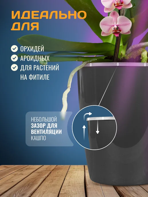 Belono Кашпо для орхидей со вставкой 0,75л 0,4л - набор из 2шт, 1,4 л, 850 мл, фото 4
