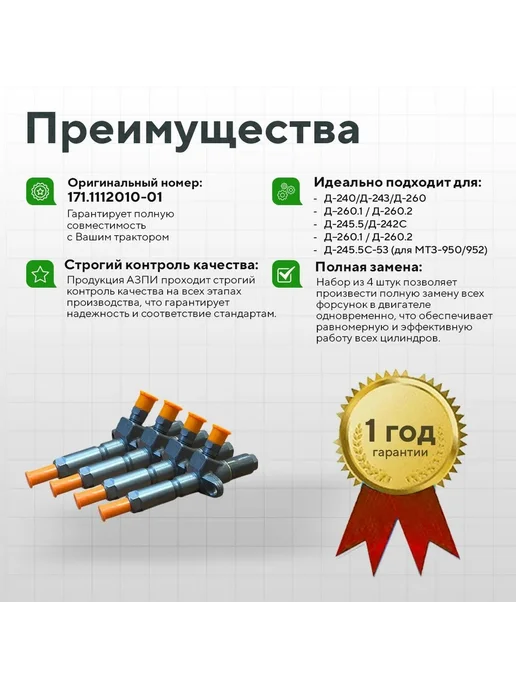 АЗПИ Форсунки в сборе Д-240 Д-243 Д-260 4 шт, 4 шт, фото 2