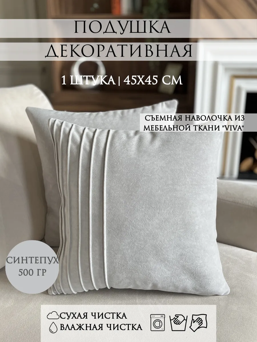 Подушка декоративная 45х45 сантиметров