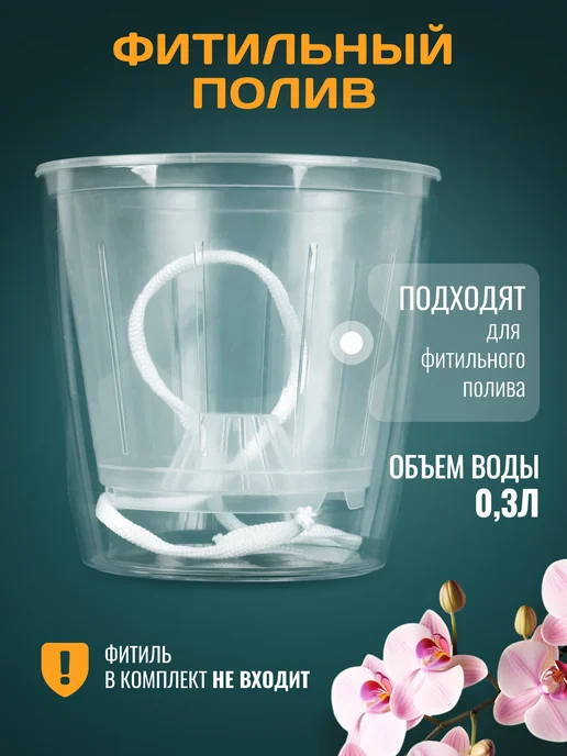 Belono Кашпо для орхидей со вставкой 0,75л 0,4л - набор из 2шт, 2,4 л, 1,8 л, фото 3