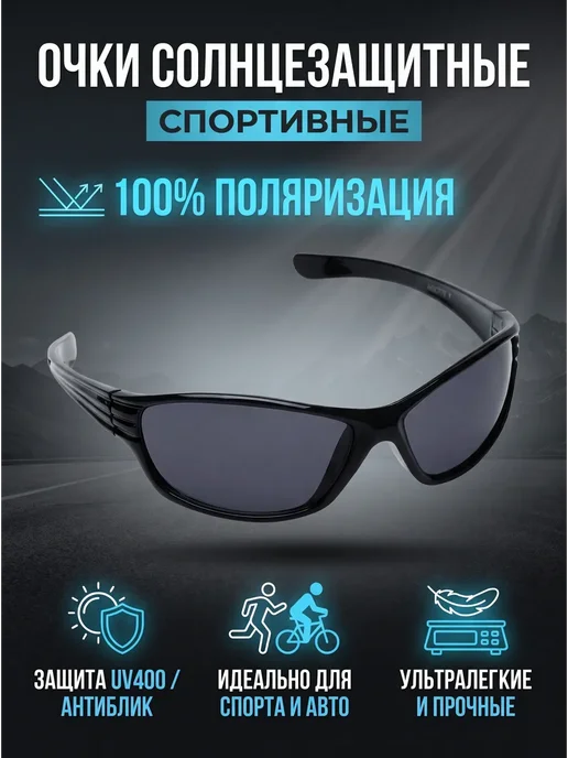 Сима-Ленд & Мастер К Очки спортивные, черный