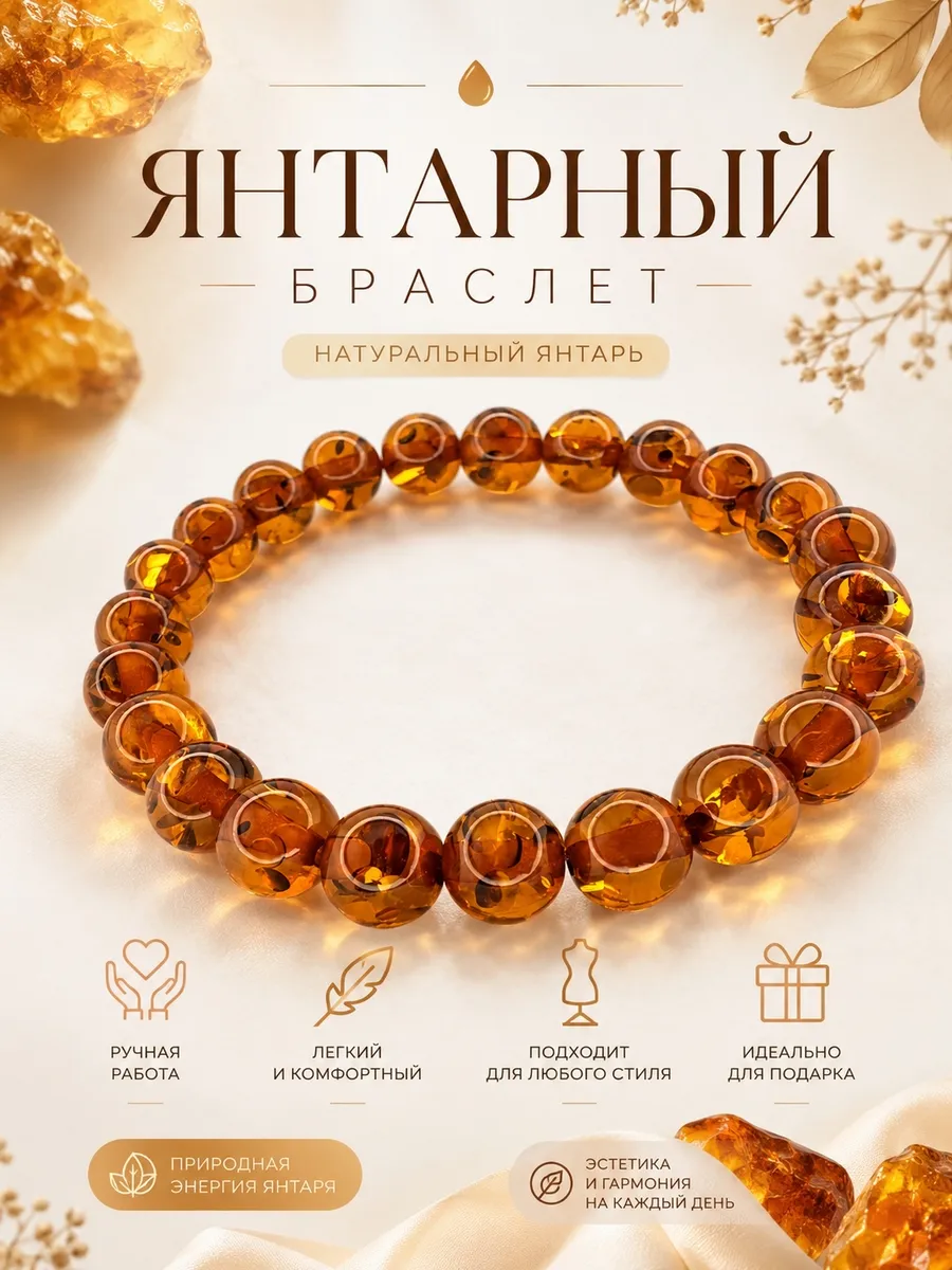 Браслет из натуральных камней с янтарем