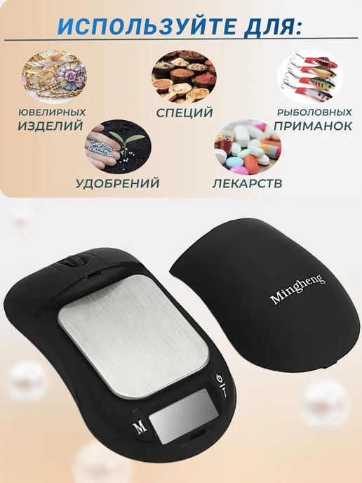 Вес-точка Весы ювелирные высокоточные MН-338, черный, фото 3