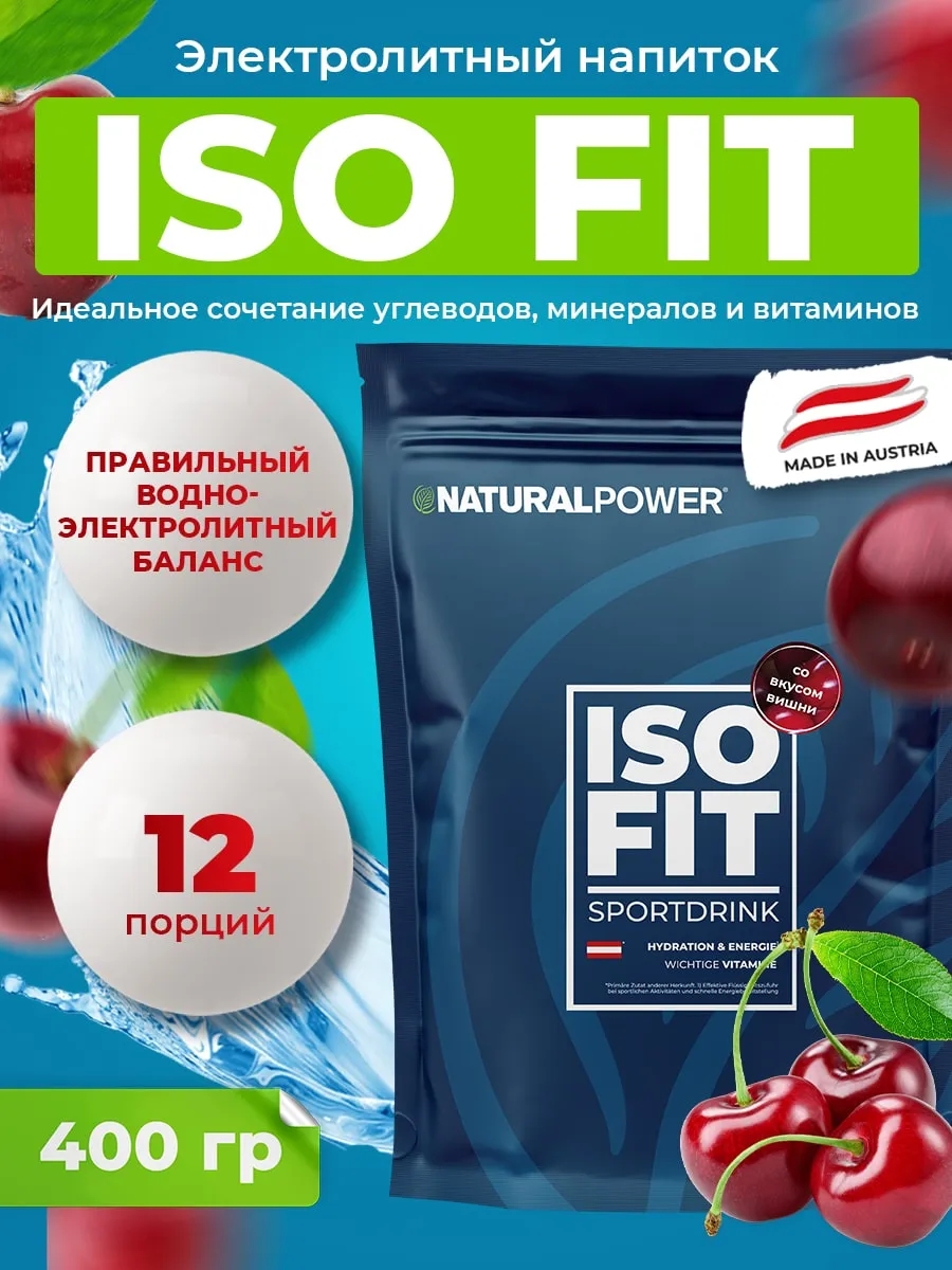 Изотоник Natural Power Iso Fit для спорта, электролиты