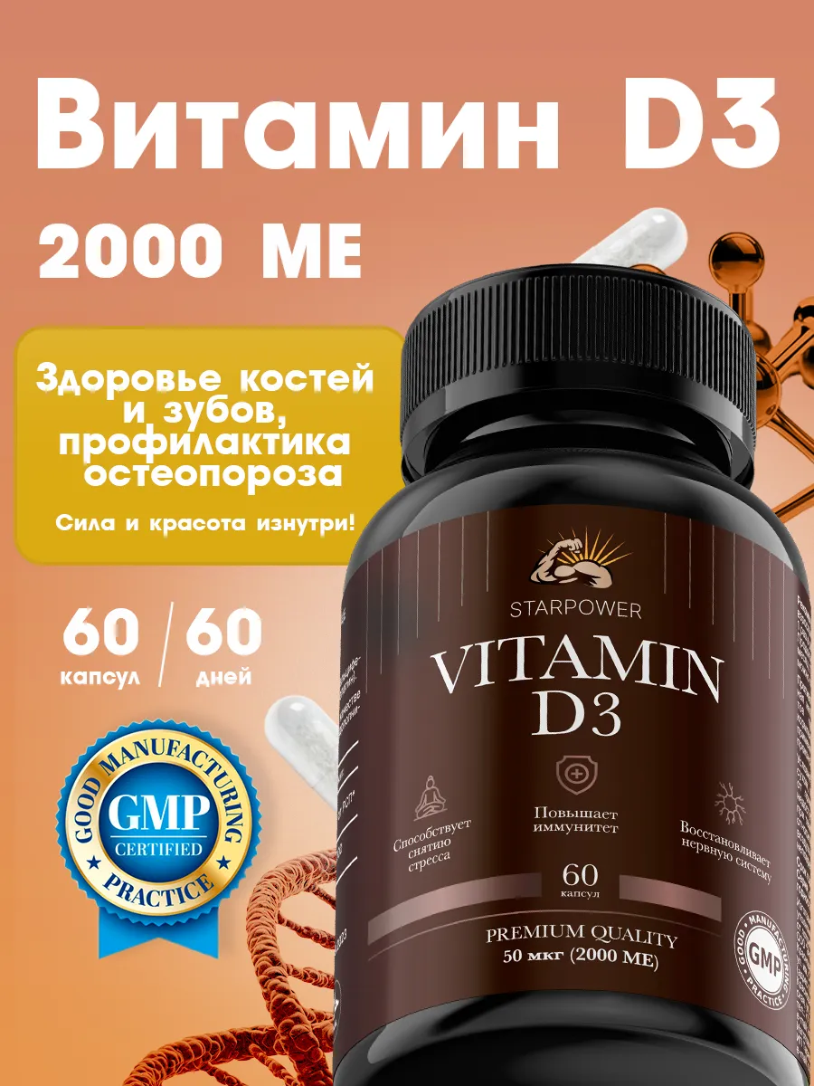 Витамин D3 50 мкг (2000 МЕ)