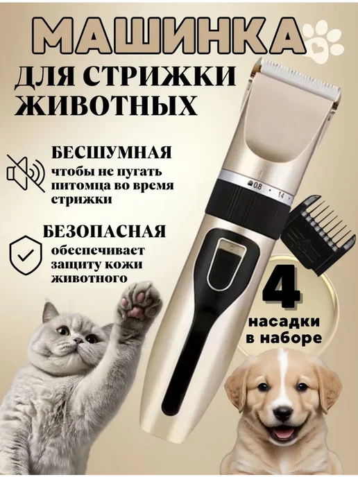 Машинка для стрижки собак и кошек, бежевый