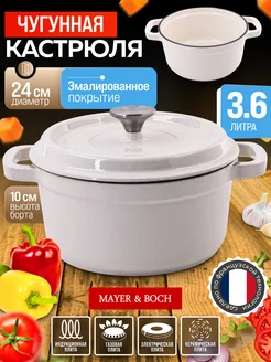 Кастрюля эмалированная чугунная с крышкой