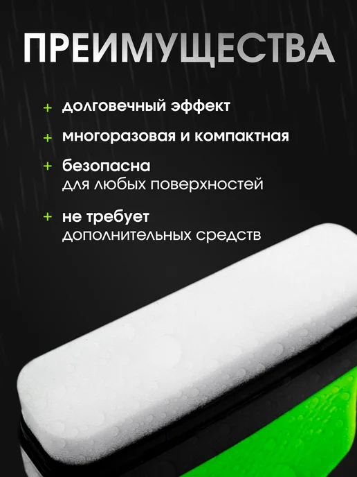 Paradisе Губка антидождь для мытья стекол и зеркал автомобиля, дома, вариант, фото 2
