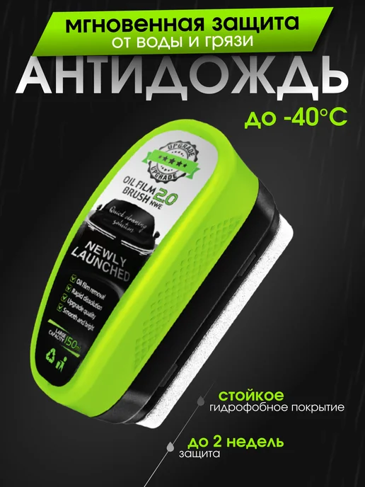 Paradisе Губка антидождь для мытья стекол и зеркал автомобиля, дома, вариант, фото 7