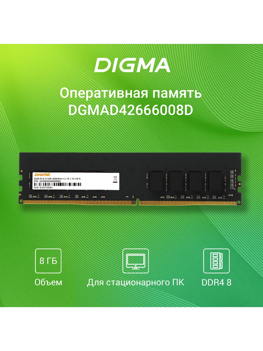 Digma Оперативная память DGMAD42666008D DDR4 8ГБ 2666МГц DIMM