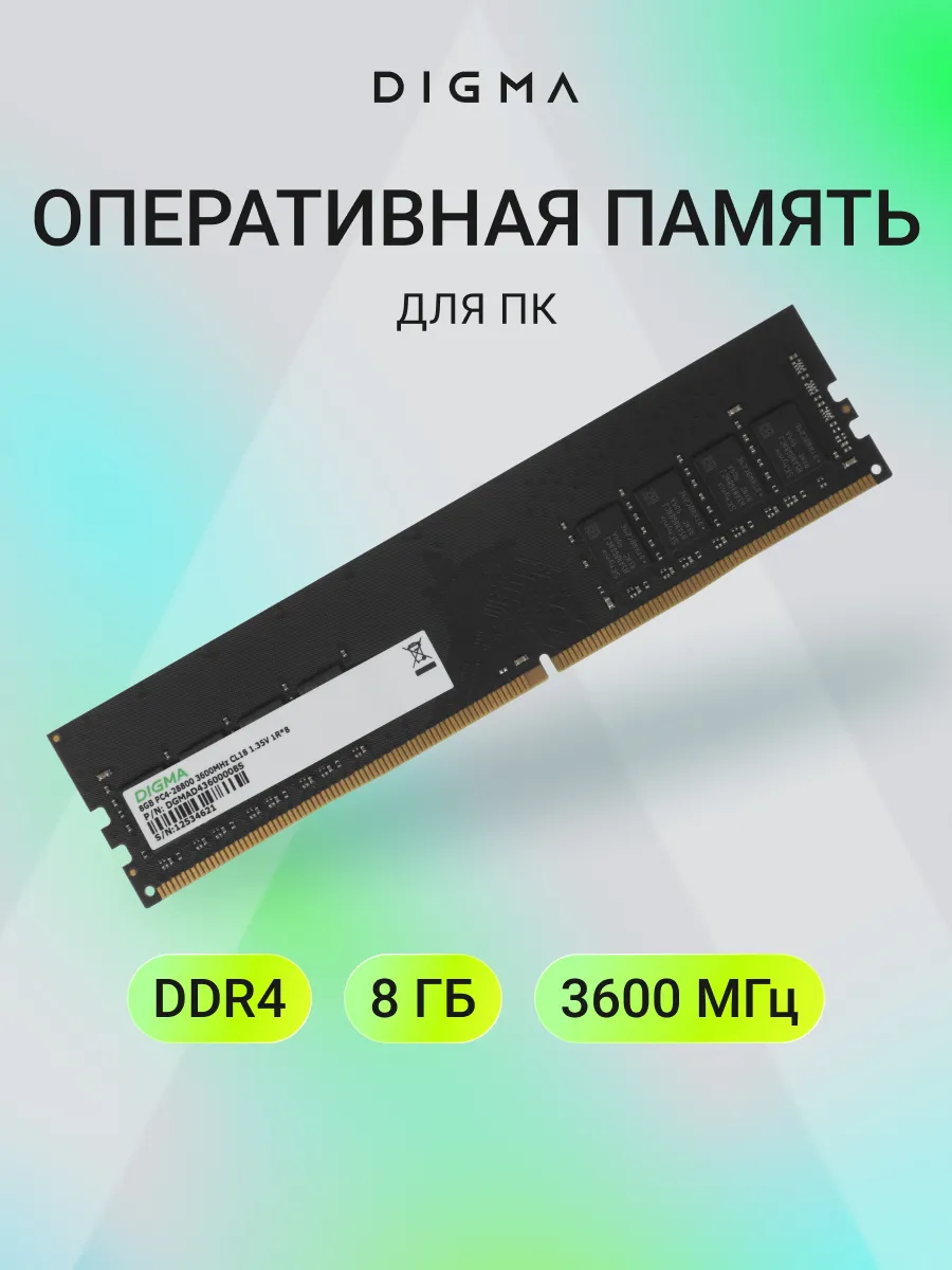 Digma Оперативная память DGMAD43600008S DDR4 8ГБ 3600МГц DIMM