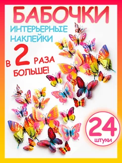 Наклейки на стену для декора 24 шт разноцветные ХозАрт 400581557 купить за 440 ₽ в интернет‑магазине Wildberries