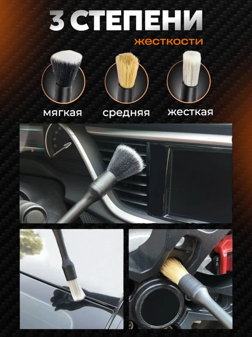 APEX Auto-gloss Кисти для детейлинга авто и химчистки салона, черный, фото 2