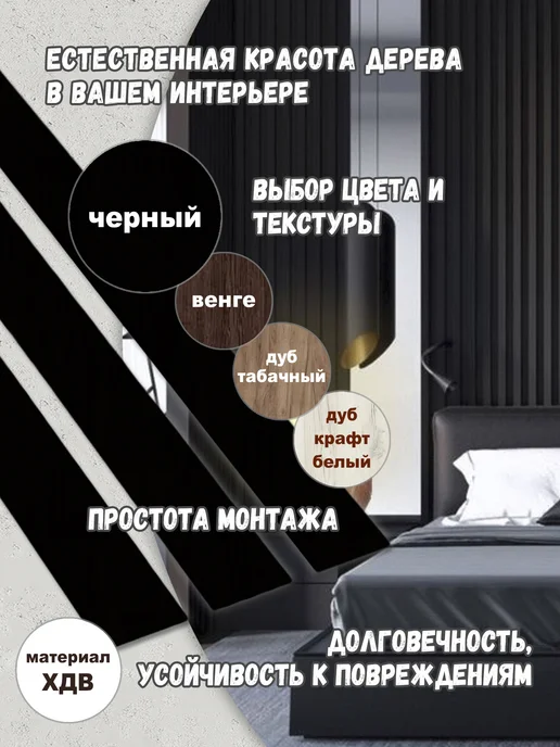 The best for home Рейки декоративные на стену, черный, фото 2