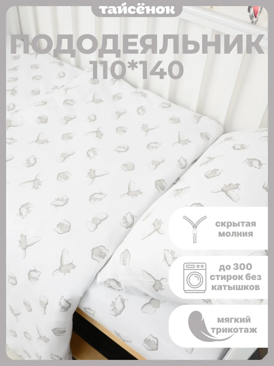 Детский трикотажный пододеяльник 110х140 см