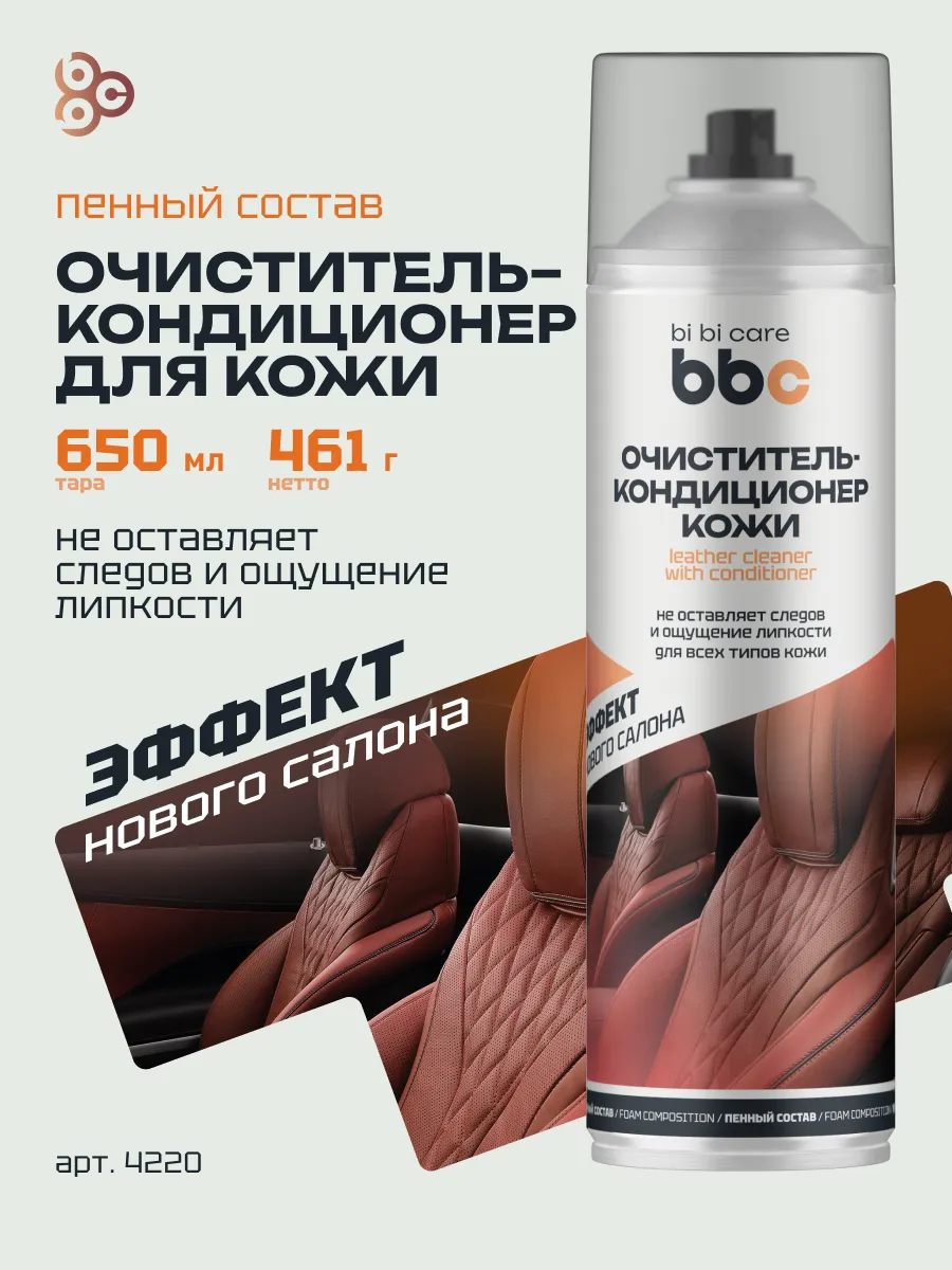 Очиститель-кондиционер пропитка молочко кожи авто
