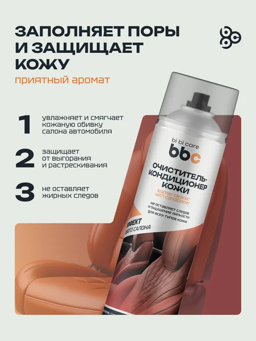 Очиститель-кондиционер пропитка молочко кожи авто, вариант, фото 2