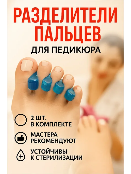 РатиКарС Разделители для пальцев набор для маникюра и педикюра, голубой, фото 2