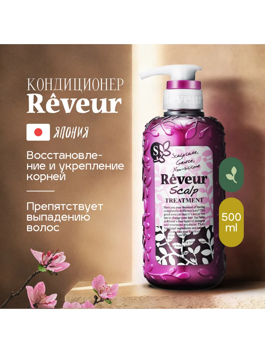 Reveur Scalp Treatment Кондиционер для укрепления корней, 500мл