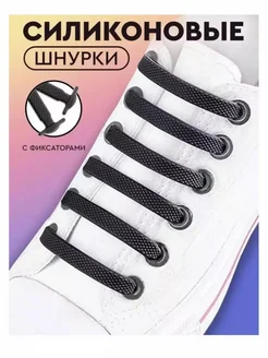 Силиконовые шнурки для кроссовки 400593451 купить за 192 ₽ в интернет‑магазине Wildberries