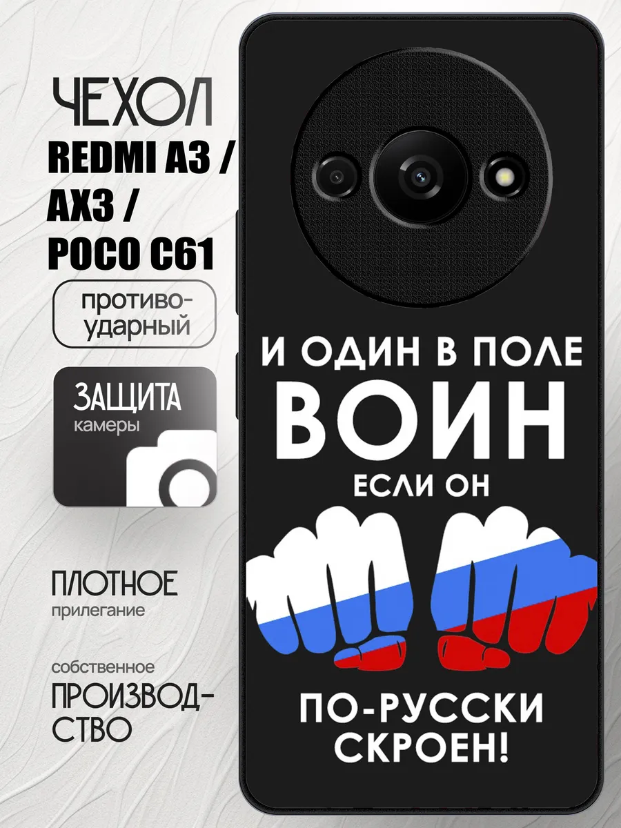 Чехол на Redmi a3 / AX3 / Poco c61 с принтом надписи флаг РФ