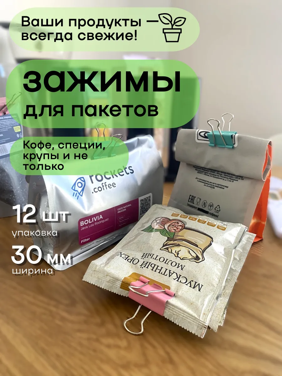 Зажимы средние для пакетов 30мм 12шт