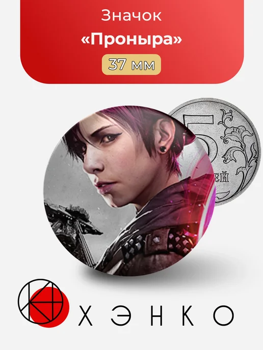 Проныра из игры Infamous: Second Son значок
