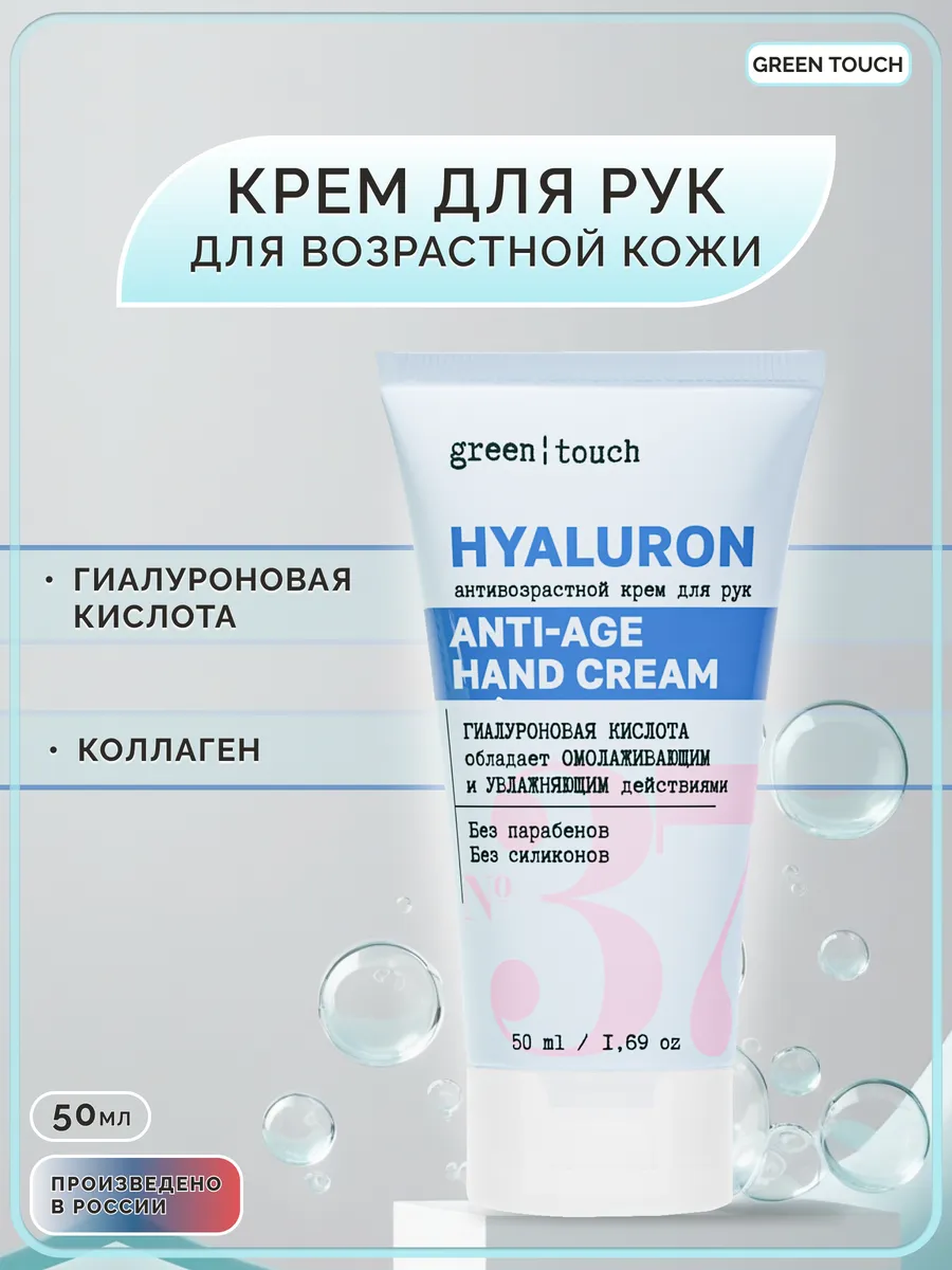 Крем для рук антивозрастной уход