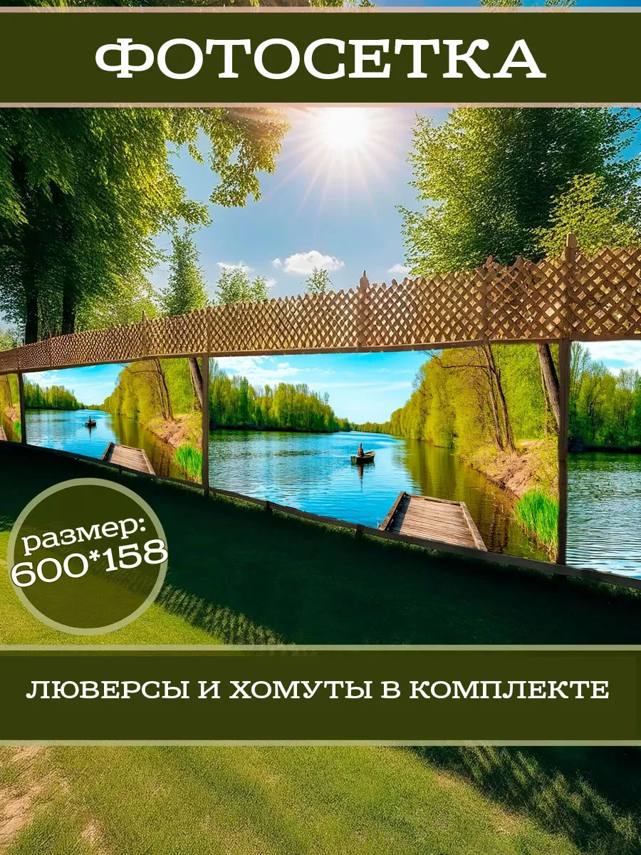 Фотофасад декоративный фотосетка для забора 600х158