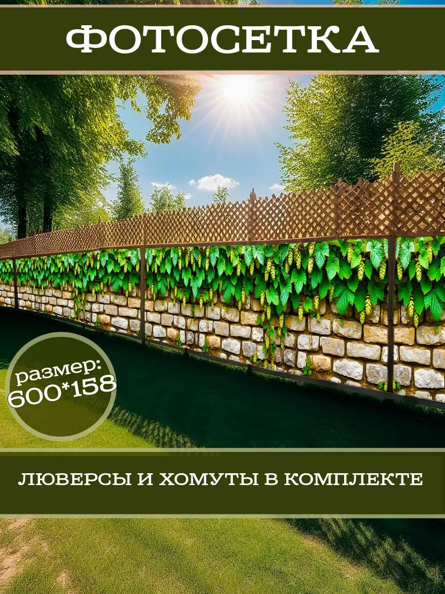 Фотофасад декоративный фотосетка для забора 600х158