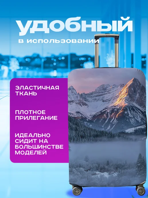 Анимакура Даниме Чехол на чемодан S плотный с принтом Пейзаж, голубой, фото 2